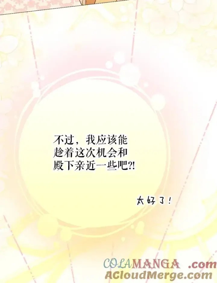 漫画《契约皇后的女儿》24.那片海中第61张图