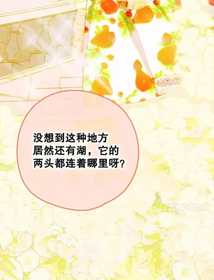 漫画《契约皇后的女儿》24.那片海中第66张图