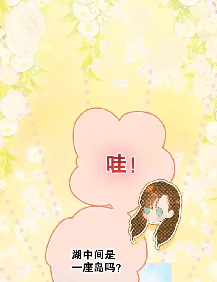 漫画《契约皇后的女儿》24.那片海中第67张图