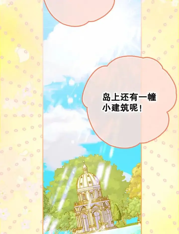 漫画《契约皇后的女儿》24.那片海中第68张图