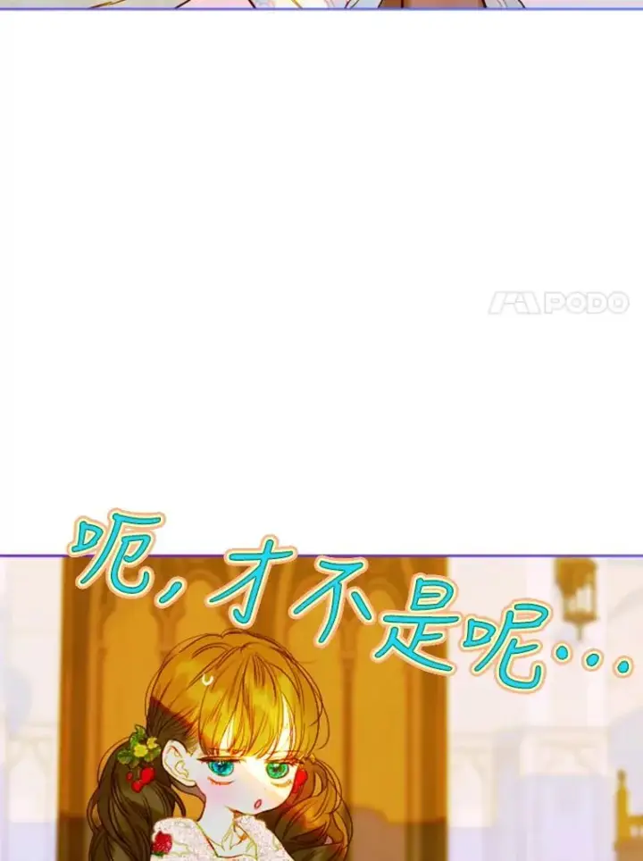 漫画《契约皇后的女儿》24.那片海中第7张图
