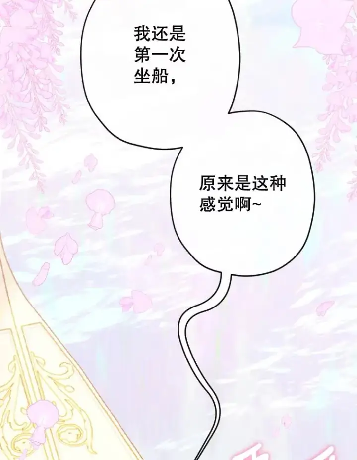 漫画《契约皇后的女儿》24.那片海中第78张图