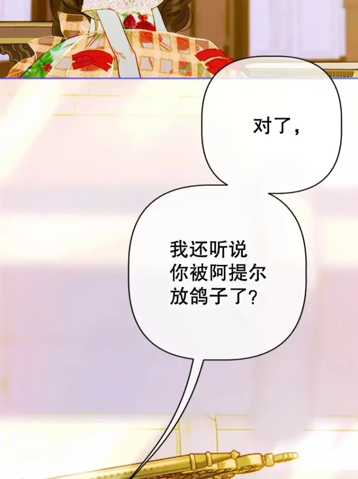 漫画《契约皇后的女儿》24.那片海中第8张图