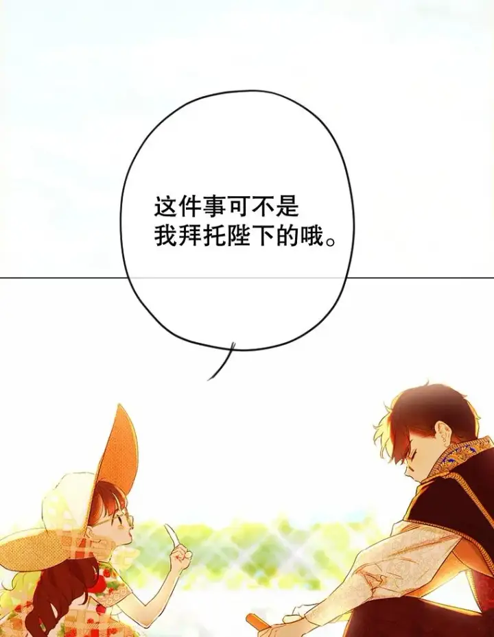 漫画《契约皇后的女儿》24.那片海中第88张图