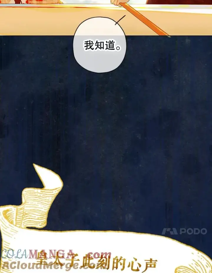漫画《契约皇后的女儿》24.那片海中第89张图