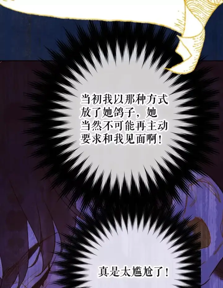 漫画《契约皇后的女儿》24.那片海中第90张图