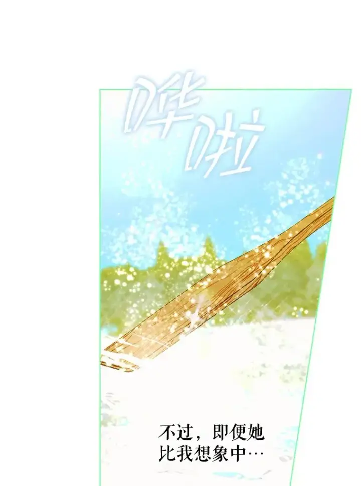 漫画《契约皇后的女儿》24.那片海中第92张图