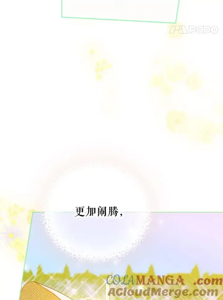 漫画《契约皇后的女儿》24.那片海中第93张图