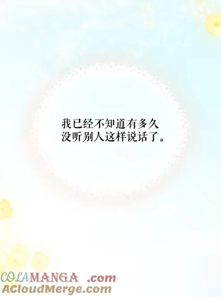 漫画《契约皇后的女儿》24.那片海中第97张图