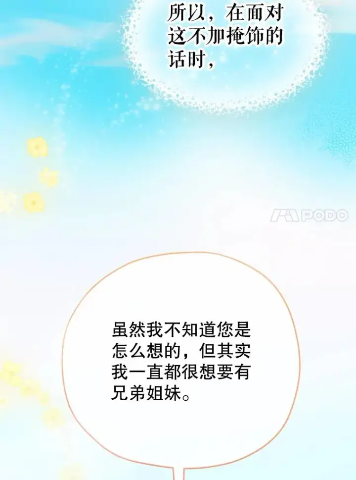 漫画《契约皇后的女儿》24.那片海中第99张图