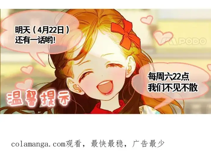 漫画《契约皇后的女儿》25.游湖第103张图