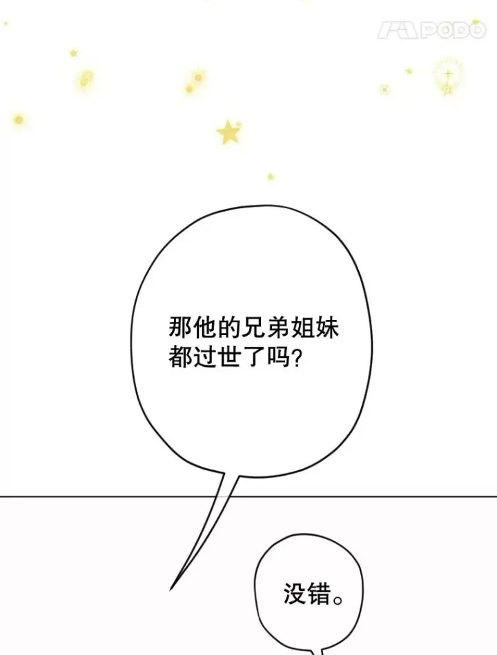 漫画《契约皇后的女儿》25.游湖第12张图