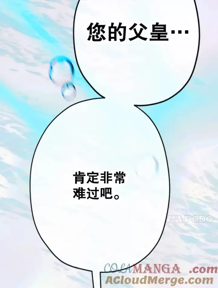 漫画《契约皇后的女儿》25.游湖第21张图