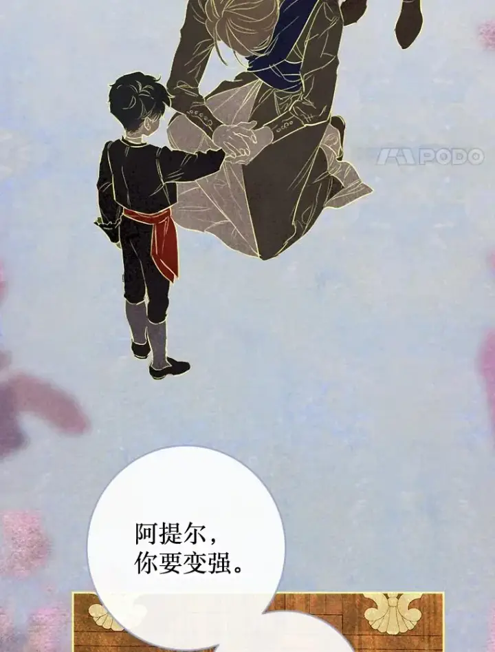 漫画《契约皇后的女儿》25.游湖第28张图