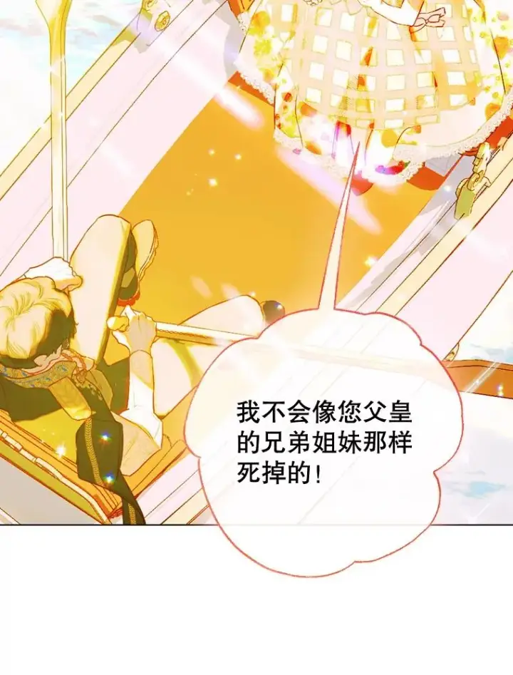 漫画《契约皇后的女儿》25.游湖第39张图