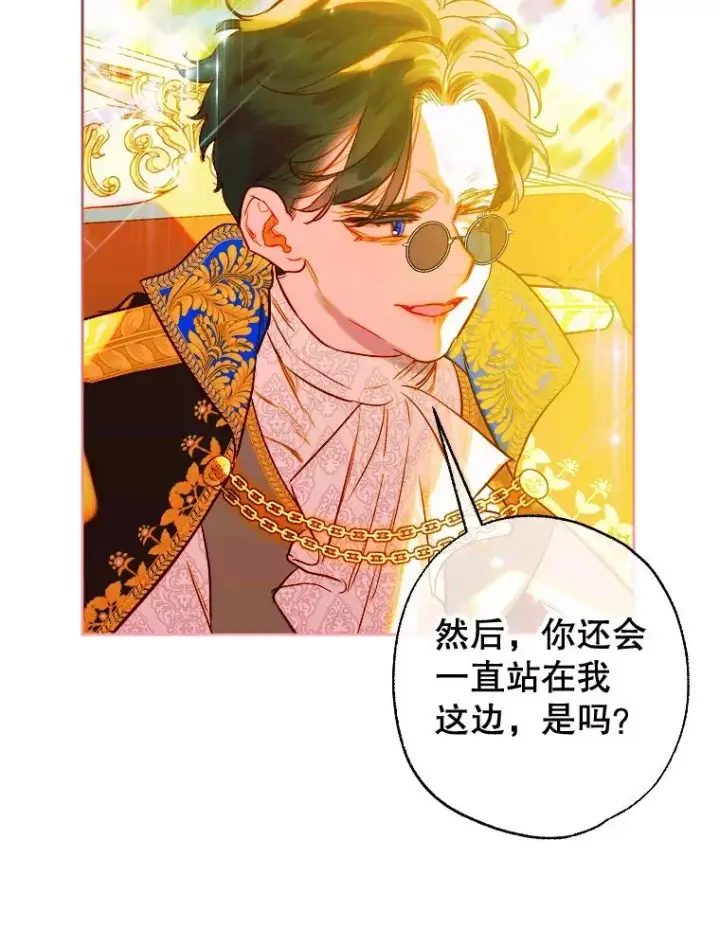 漫画《契约皇后的女儿》25.游湖第43张图