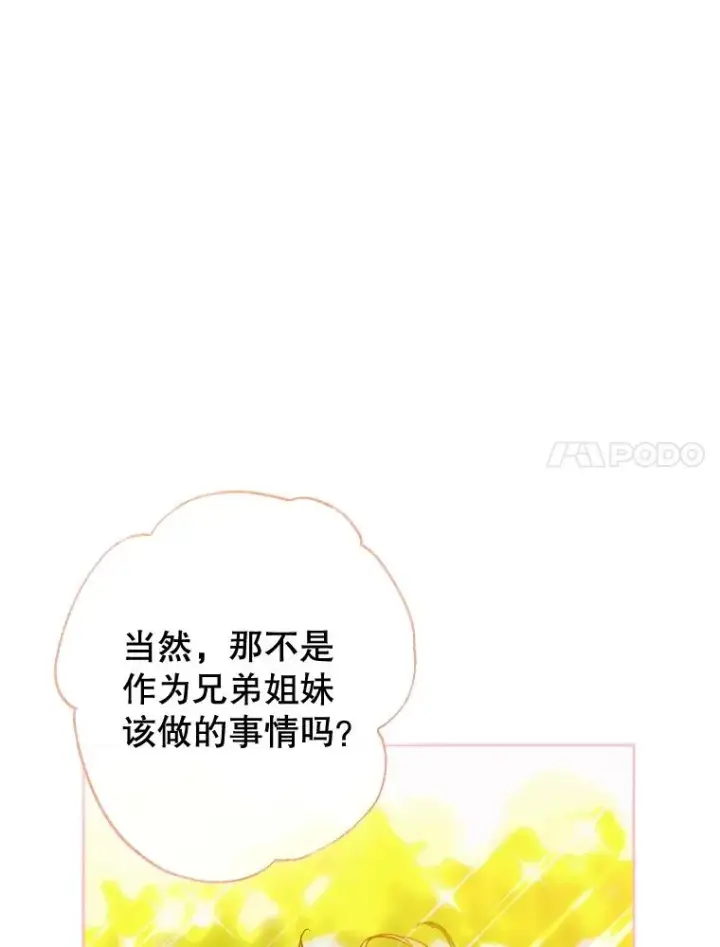 漫画《契约皇后的女儿》25.游湖第44张图
