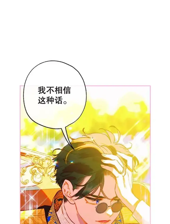 漫画《契约皇后的女儿》25.游湖第48张图