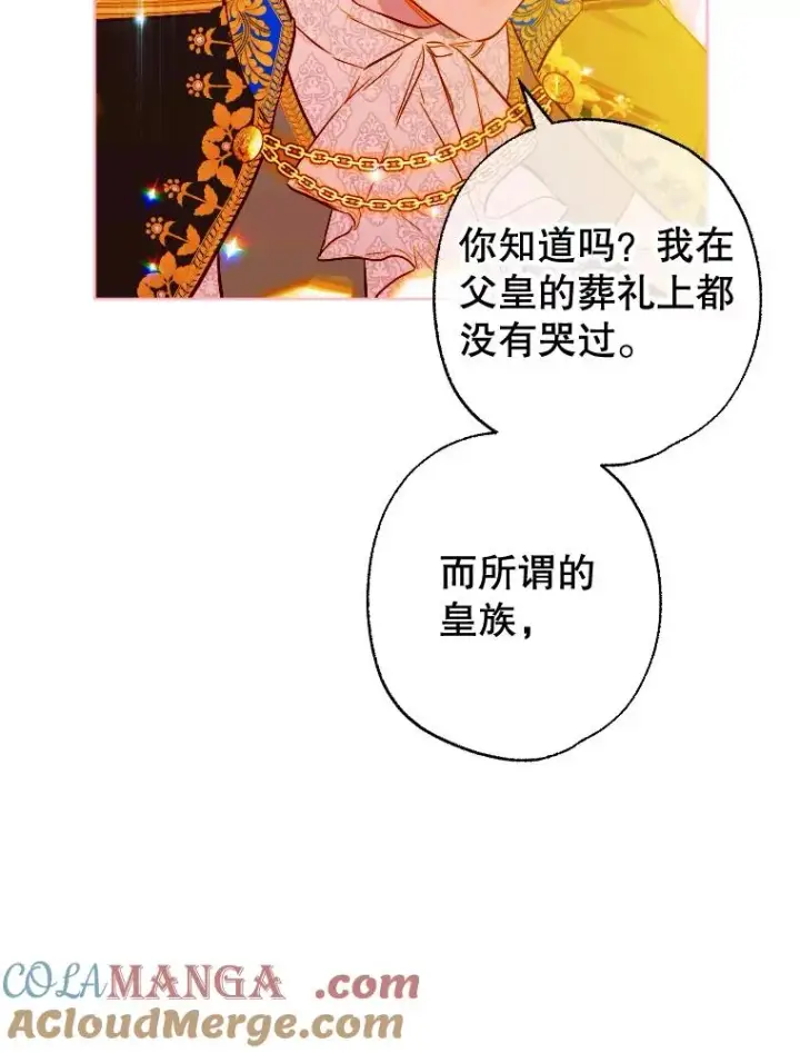 漫画《契约皇后的女儿》25.游湖第49张图