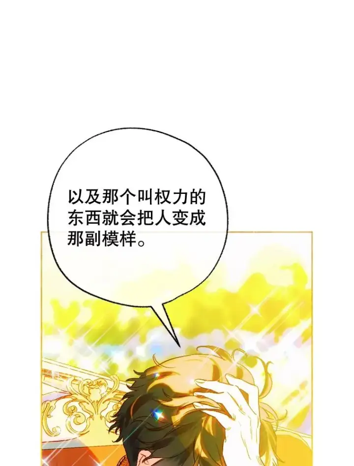 漫画《契约皇后的女儿》25.游湖第50张图