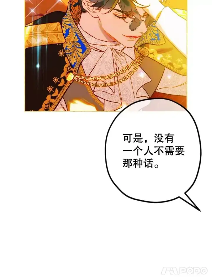 漫画《契约皇后的女儿》25.游湖第51张图