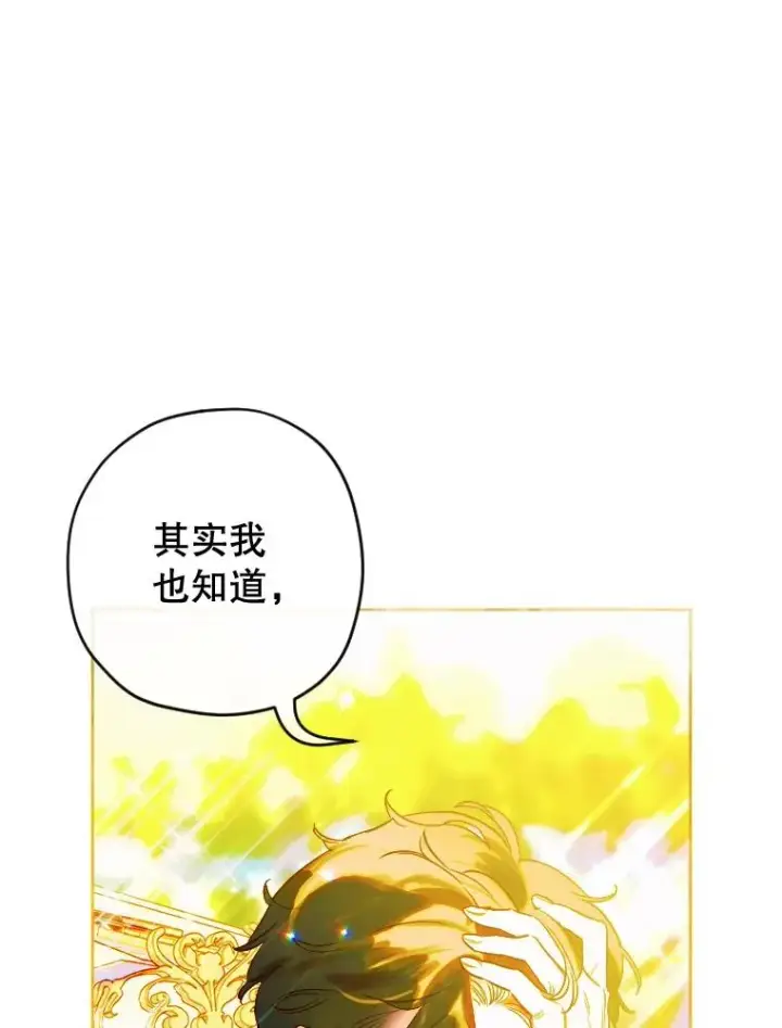 漫画《契约皇后的女儿》25.游湖第52张图