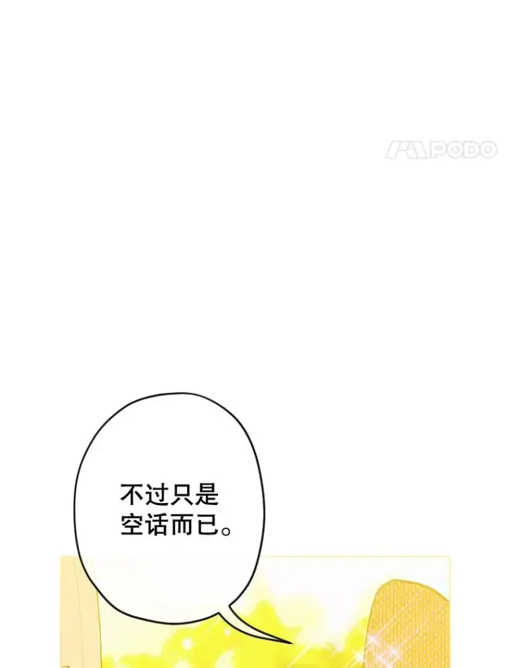 漫画《契约皇后的女儿》25.游湖第54张图
