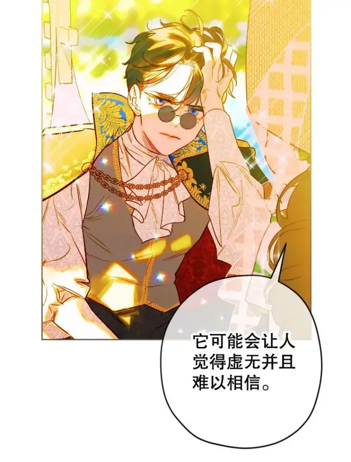 漫画《契约皇后的女儿》25.游湖第55张图