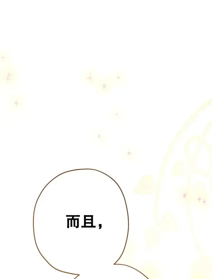 漫画《契约皇后的女儿》25.游湖第58张图