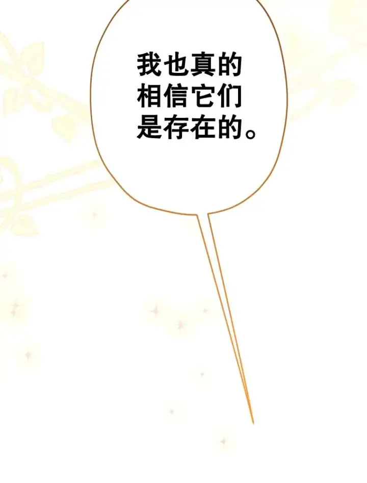 漫画《契约皇后的女儿》25.游湖第59张图