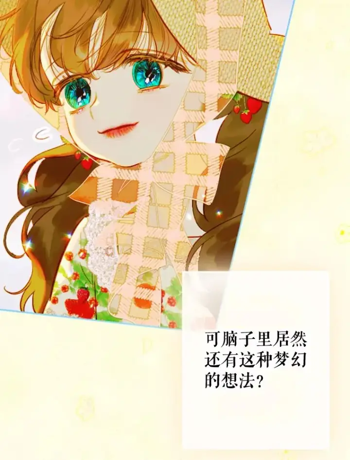 漫画《契约皇后的女儿》25.游湖第66张图