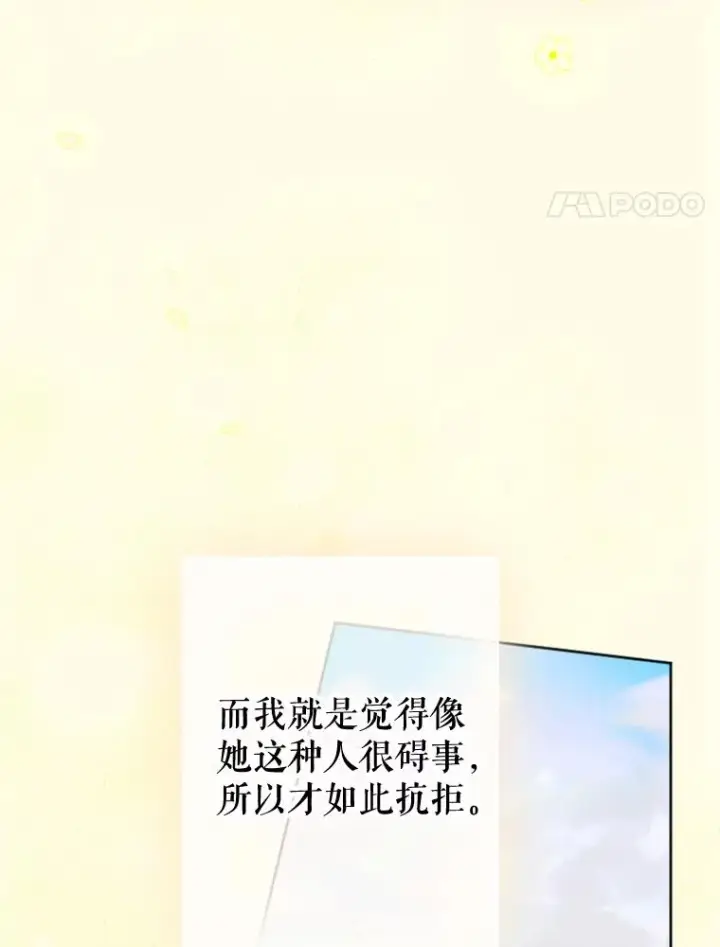 漫画《契约皇后的女儿》25.游湖第67张图