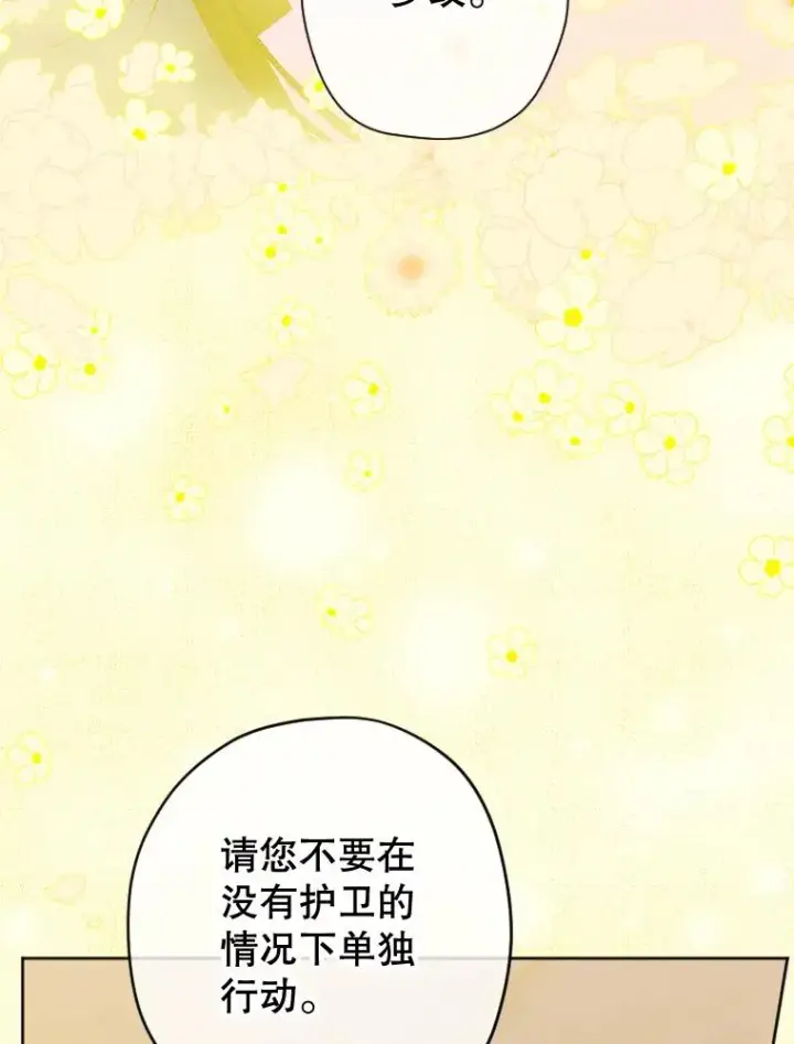 漫画《契约皇后的女儿》25.游湖第72张图