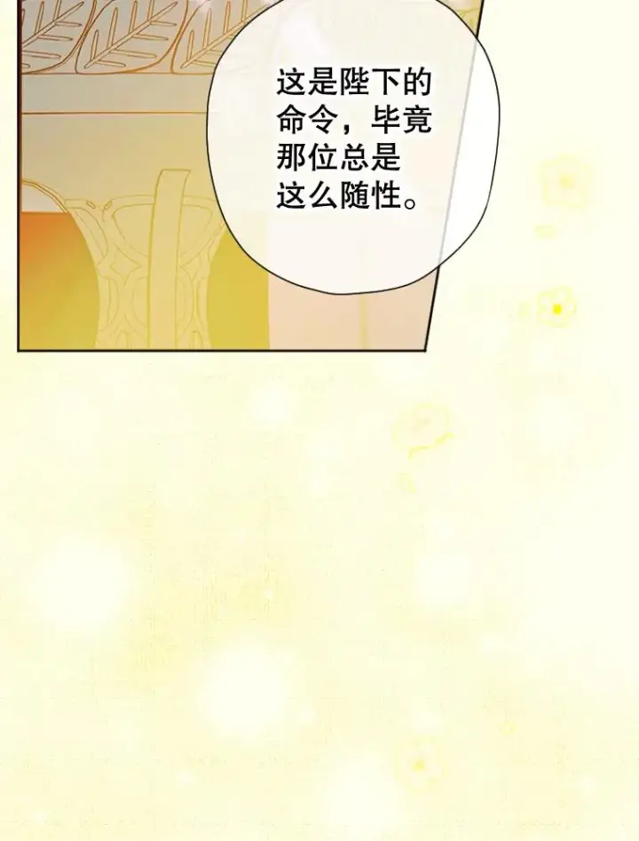 漫画《契约皇后的女儿》25.游湖第74张图