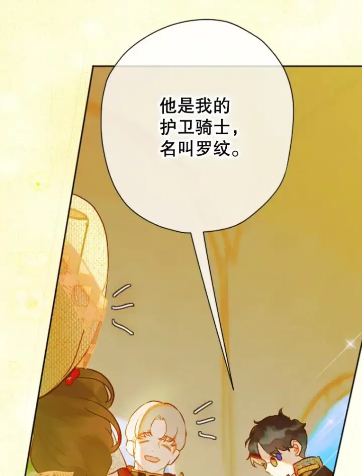 漫画《契约皇后的女儿》25.游湖第75张图