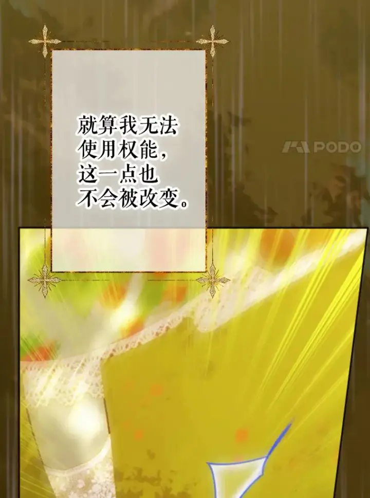 漫画《契约皇后的女儿》26.遇刺第120张图