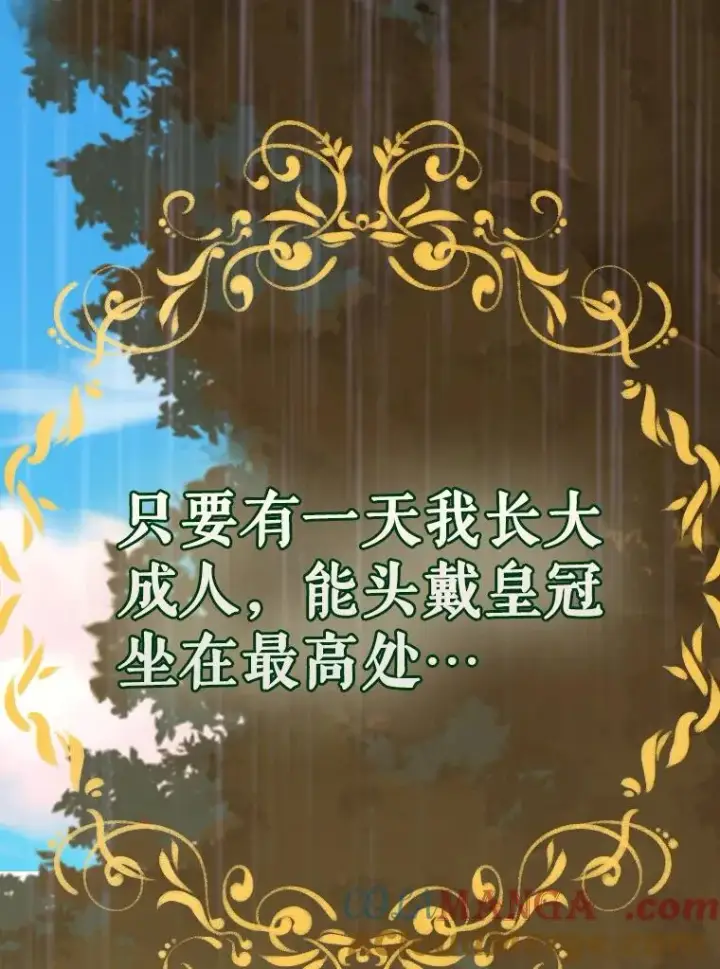 漫画《契约皇后的女儿》26.遇刺第125张图