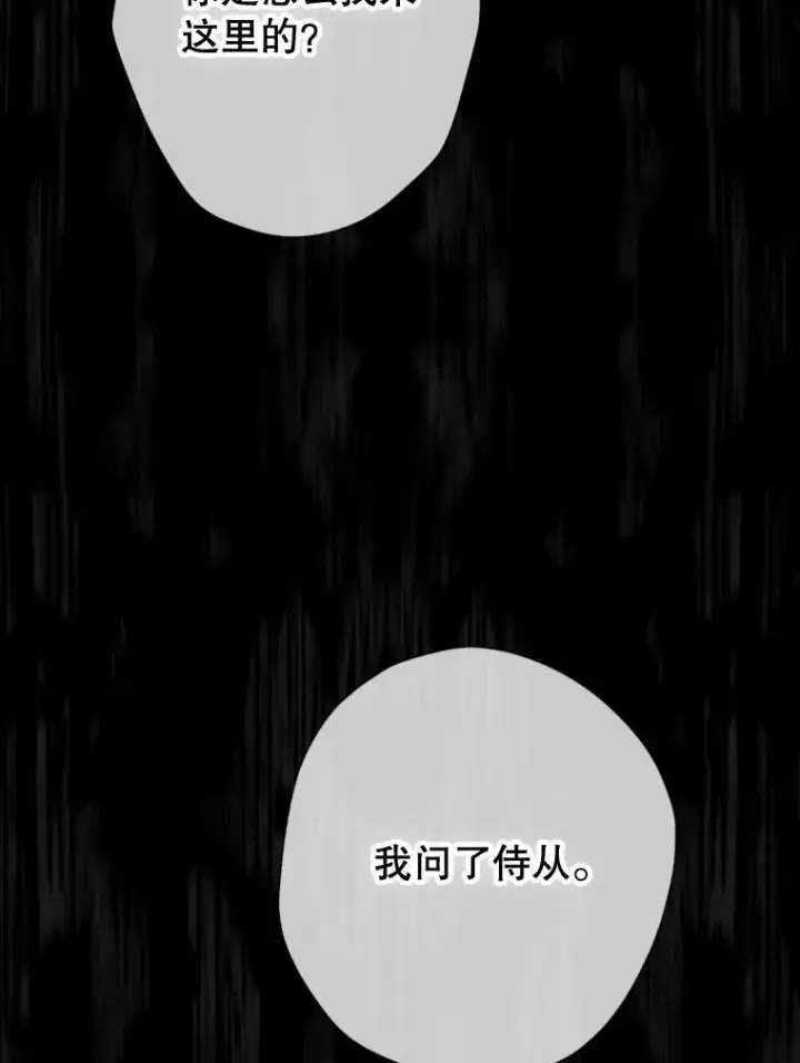 漫画《契约皇后的女儿》26.遇刺第14张图