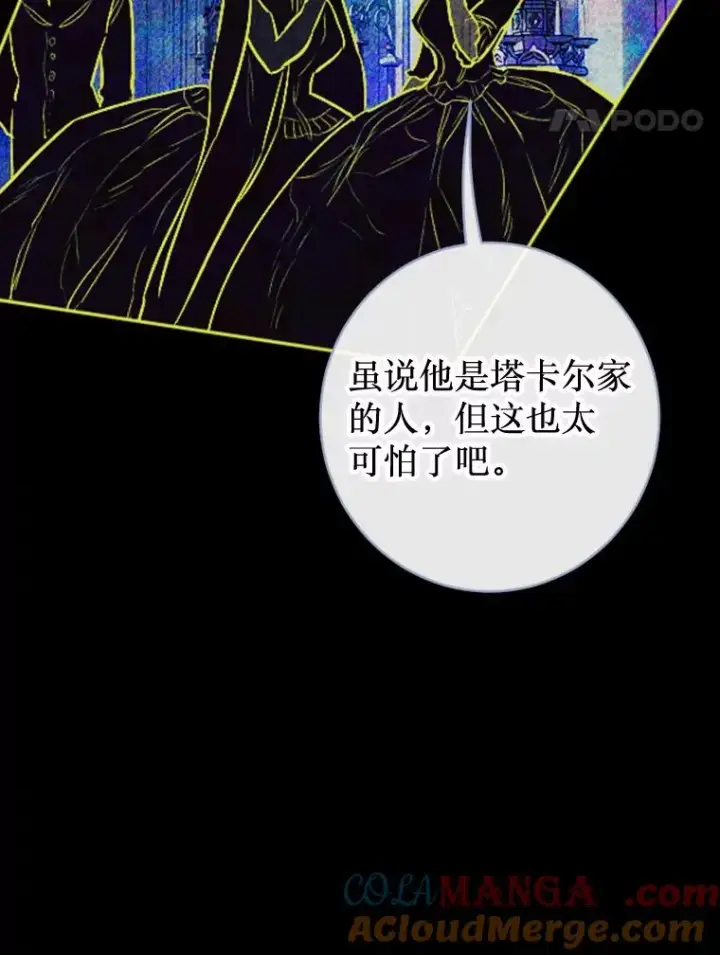 漫画《契约皇后的女儿》26.遇刺第53张图