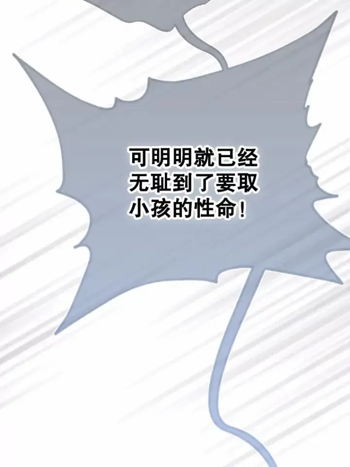 漫画《契约皇后的女儿》26.遇刺第71张图