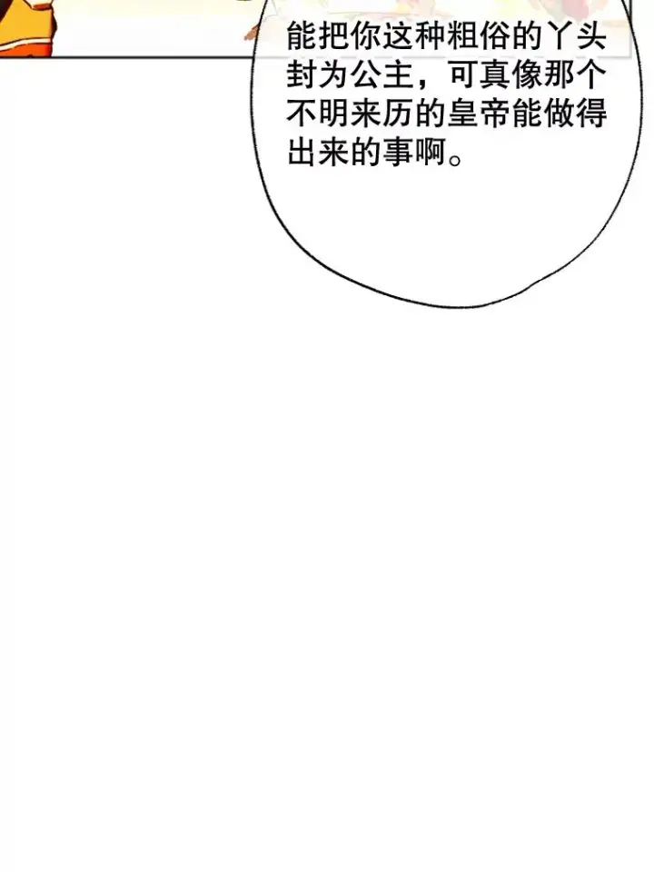 漫画《契约皇后的女儿》26.遇刺第76张图
