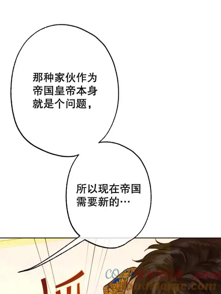 漫画《契约皇后的女儿》26.遇刺第77张图