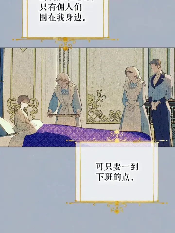 漫画《契约皇后的女儿》26.遇刺第92张图
