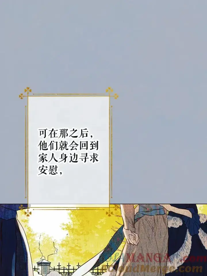 漫画《契约皇后的女儿》26.遇刺第97张图