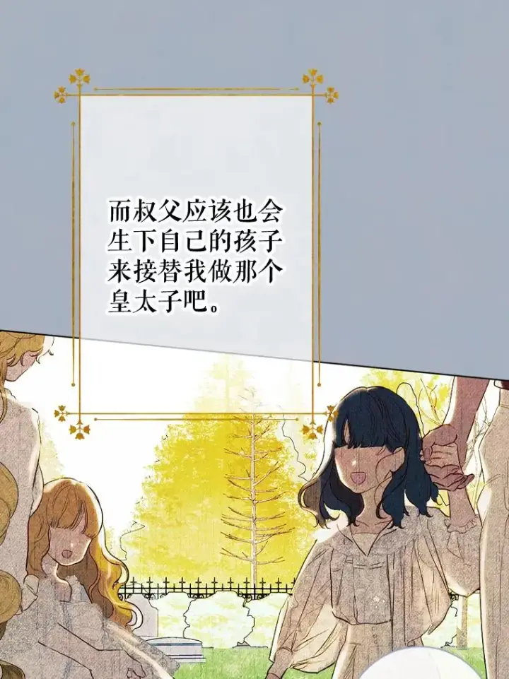 漫画《契约皇后的女儿》26.遇刺第99张图