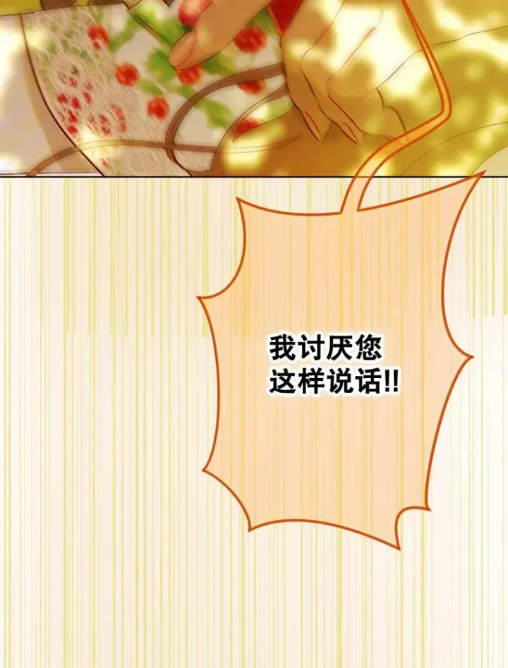 漫画《契约皇后的女儿》27.被救第100张图