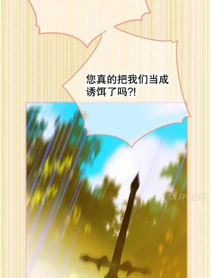 漫画《契约皇后的女儿》27.被救第102张图