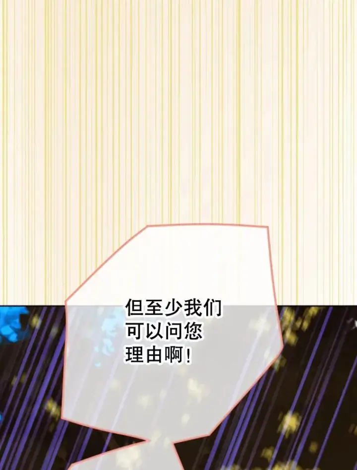 漫画《契约皇后的女儿》27.被救第104张图