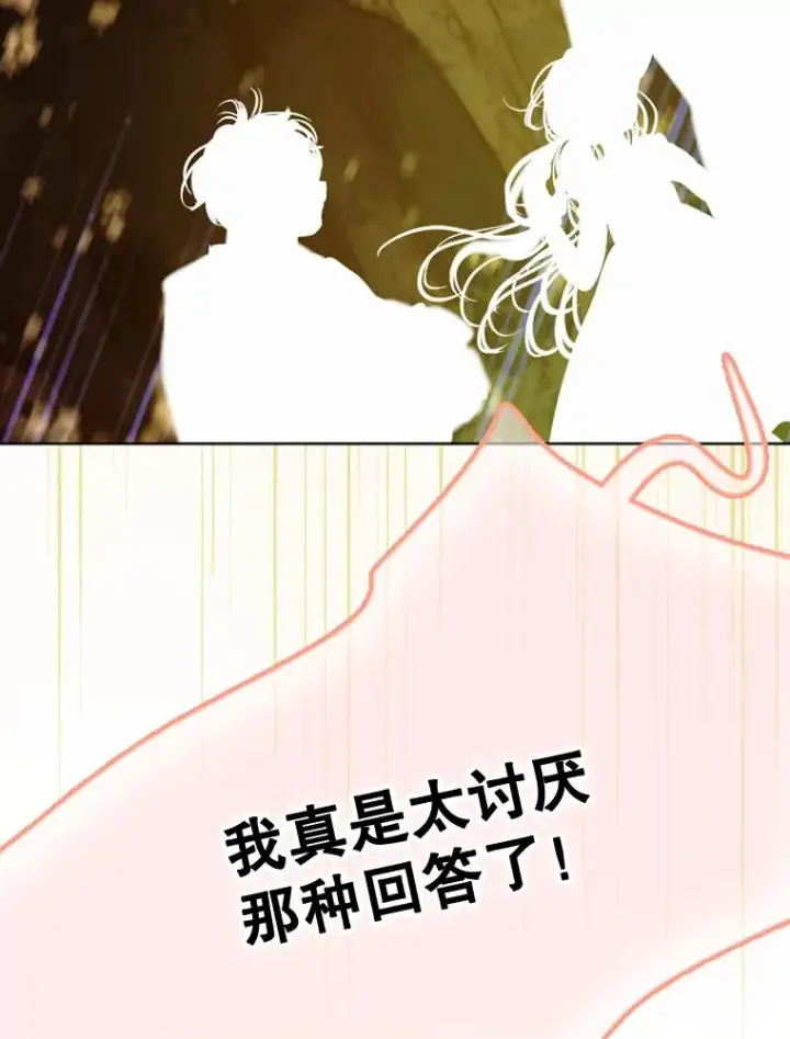 漫画《契约皇后的女儿》27.被救第106张图