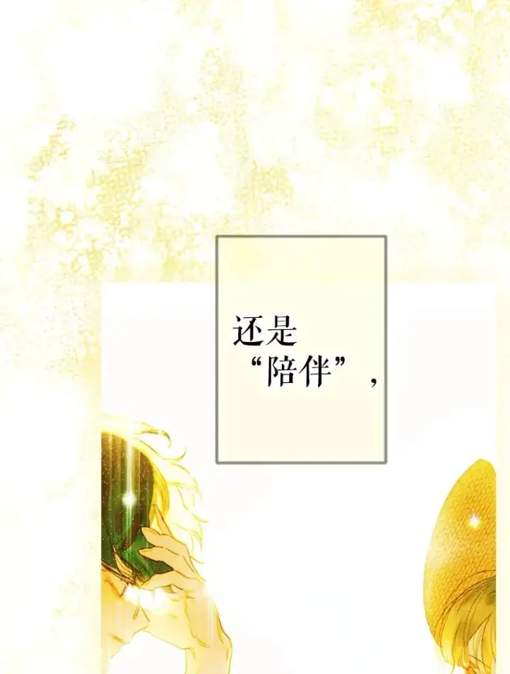 漫画《契约皇后的女儿》27.被救第14张图